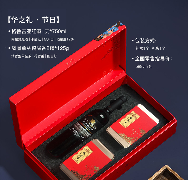 阿拉赞礼盒单页面_01.png